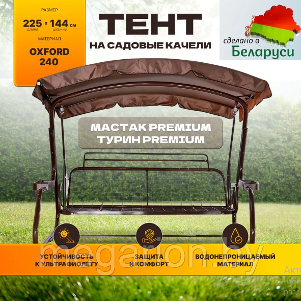 Тент (крыша) для садовых качелей Ольса Мастак-Премиум (коричневая)