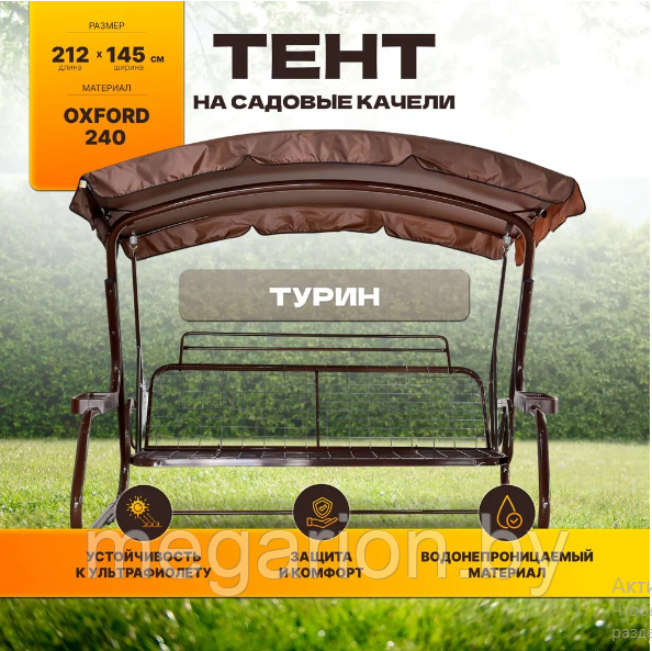 Тент (крыша) для садовых качелей Ольса Турин, Турин 2 (коричневая, ткань оксфорд)