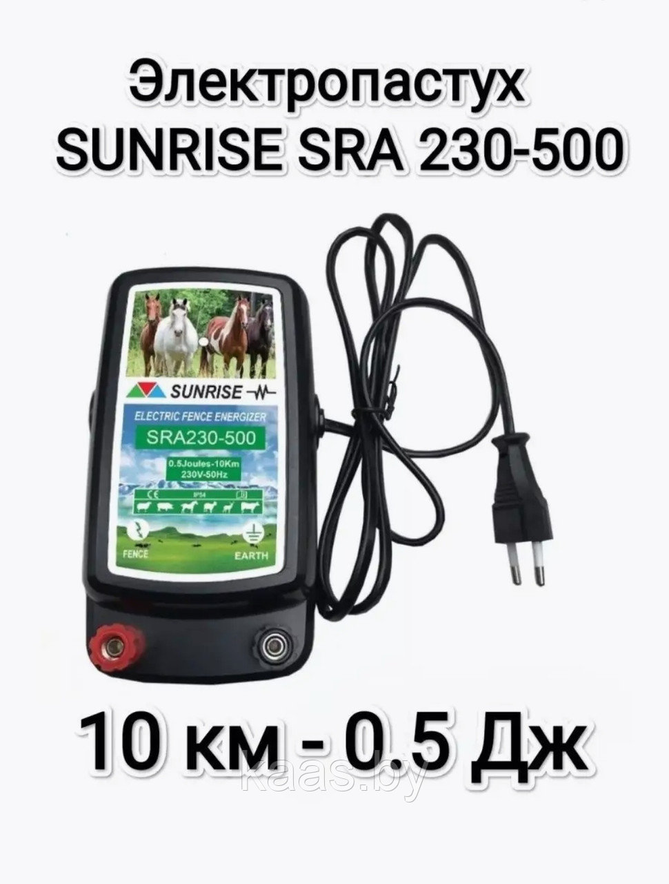 Электропастух для коров и коз, SUNRISE SRA230-500 (220V) - фото 1 - id-p171216476