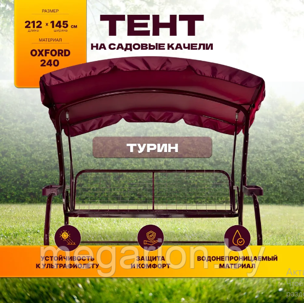 Тент (крыша) 2130х1430 Турин, Турин 2 бордовый