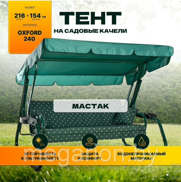 Тент для качелей OLSA Мастак (зеленый)