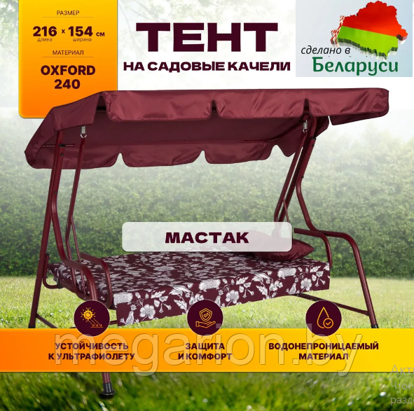 Тент для качелей OLSA Мастак (бордовый)