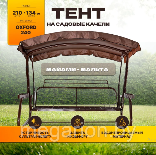 Тент (крыша) 2100х1340 Майами, Мальта (коричневый)
