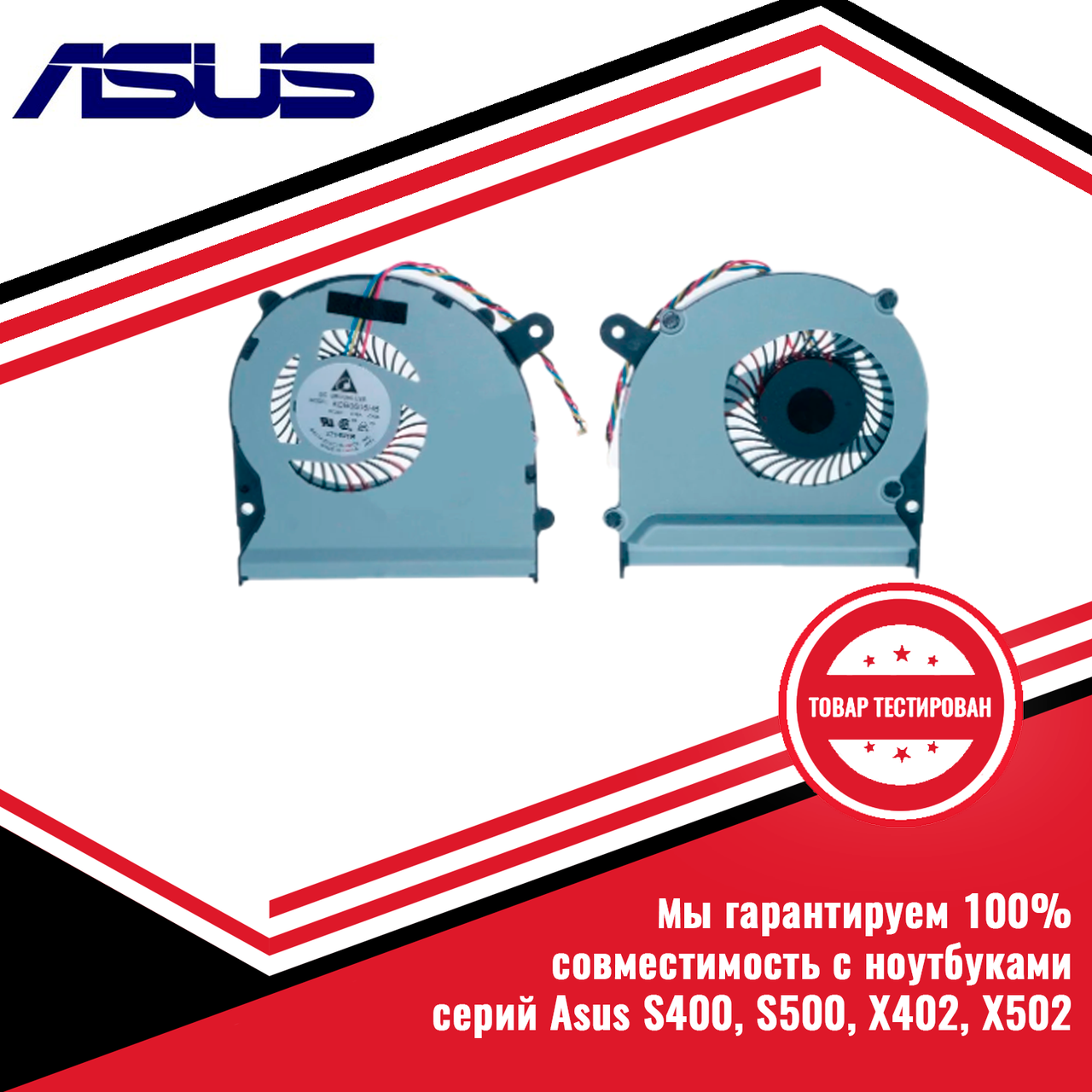 Вентилятор, кулер для ASUS S500CA