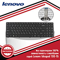 Клавиатура для ноутбука серий Lenovo IdeaPad 100-15IBD, 100-15