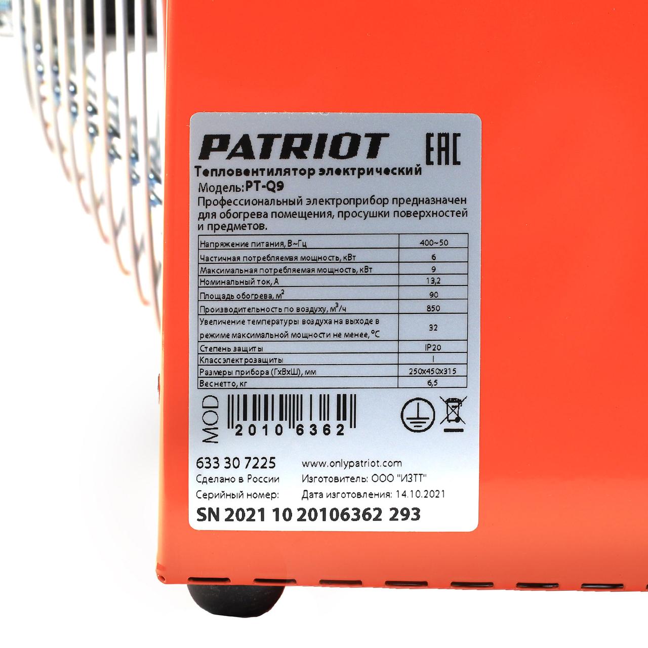 PATRIOT Пушка тепловая электрическая PTQ 9 (9 кВт 850 м3/ч 90 м2 380В прямоуг.) PATRIOT / IMPERIAL - фото 8 - id-p225089606