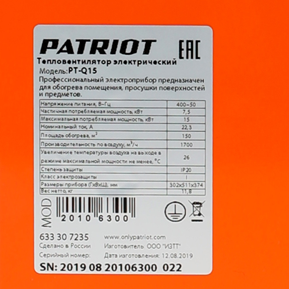 PATRIOT Пушка тепловая электрическая PTQ 15 (15 кВт 1700 м3/ч 150 м2 380В прямоуг.) PATRIOT / IMPERIAL - фото 6 - id-p225089608