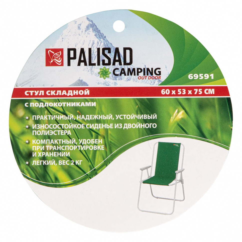 PALISAD Стул складной с подлок. 60х53х75 см, Camping (69591) PALISAD - фото 8 - id-p225087737