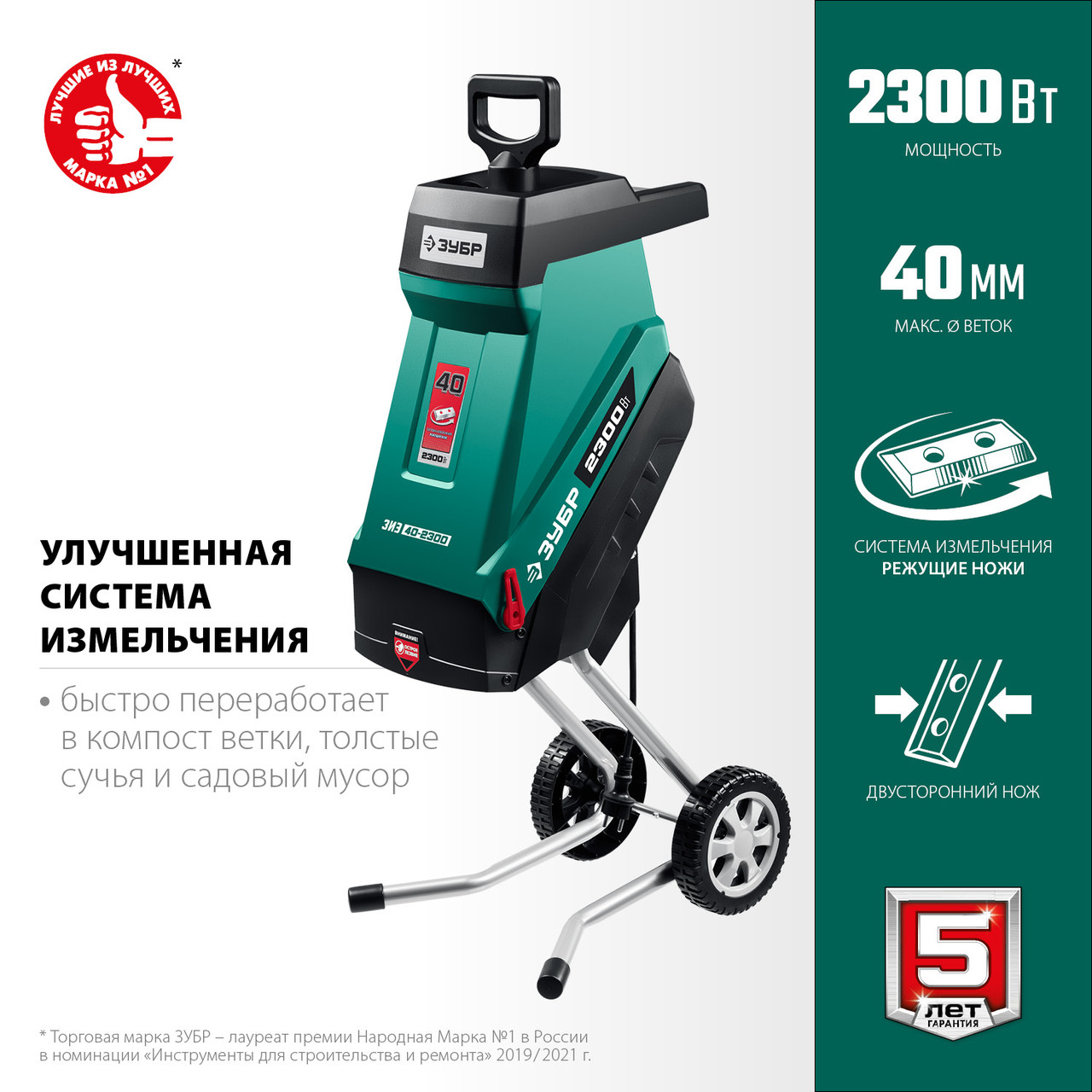 Зубр Измельчитель садовый элект. ЗИЭ-40-2300 (2300 Вт, р/с 40 мм, кор.) ЗУБР - фото 3 - id-p225088829