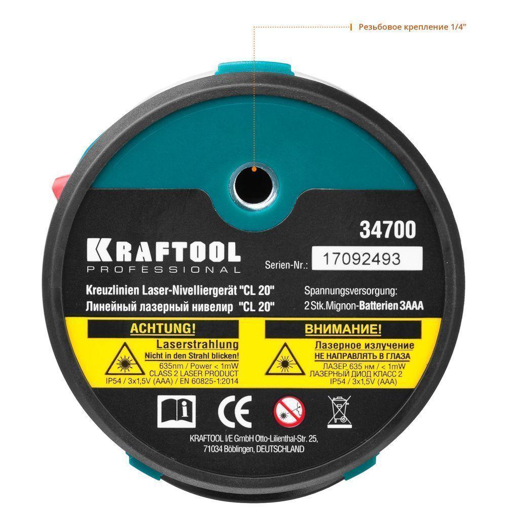 Kraftool Нивелир лазерный CL 20 #4 ( 20м, IP54, +/-0,2 мм/м) держатель, штатив, кейс (34700-4_z01) KRAFTOOL - фото 5 - id-p225086918