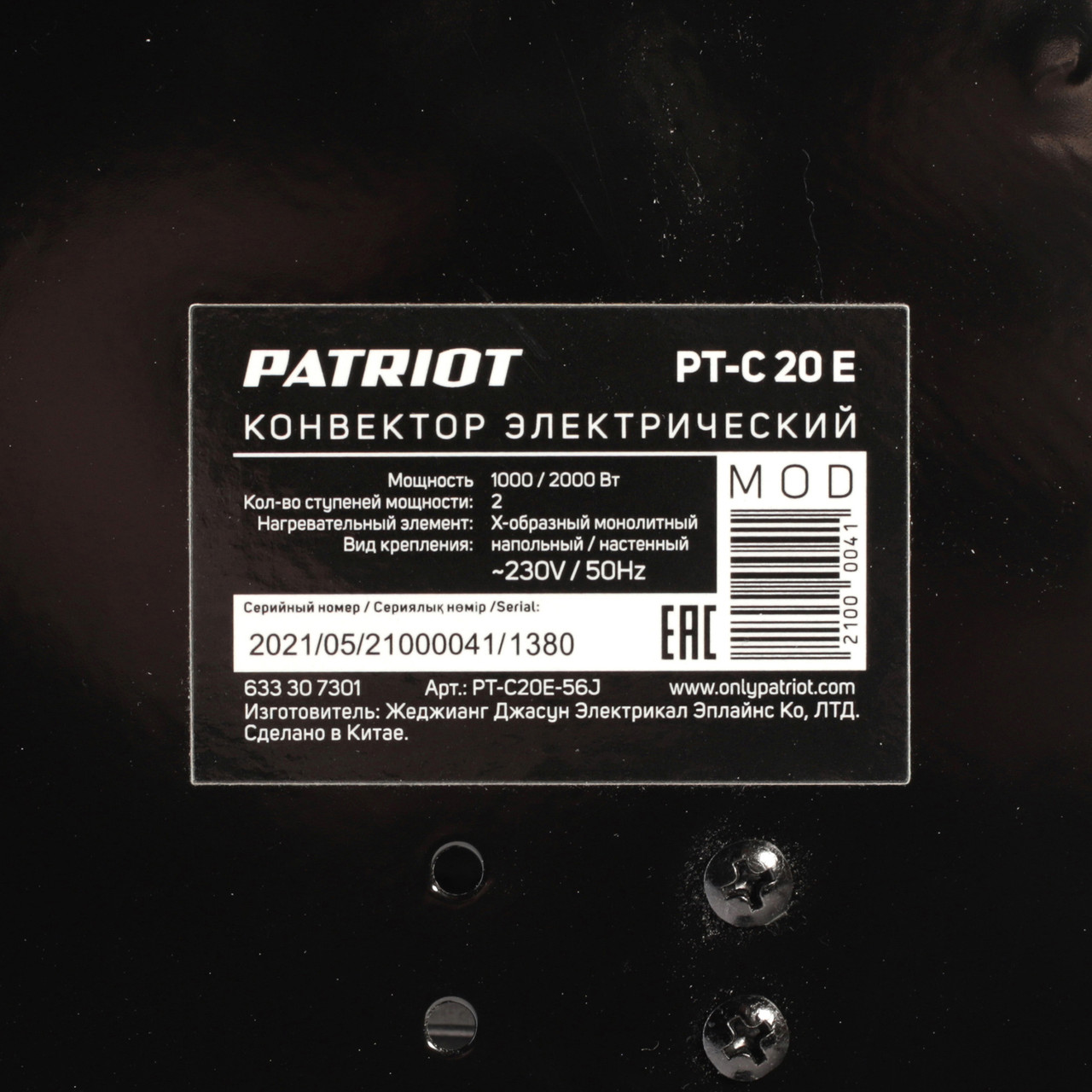 PATRIOT Конвектор электрический PTC 20 Е (2,0 кВт 20 м2 220В IP20 пол/стена) PATRIOT - фото 8 - id-p225087951