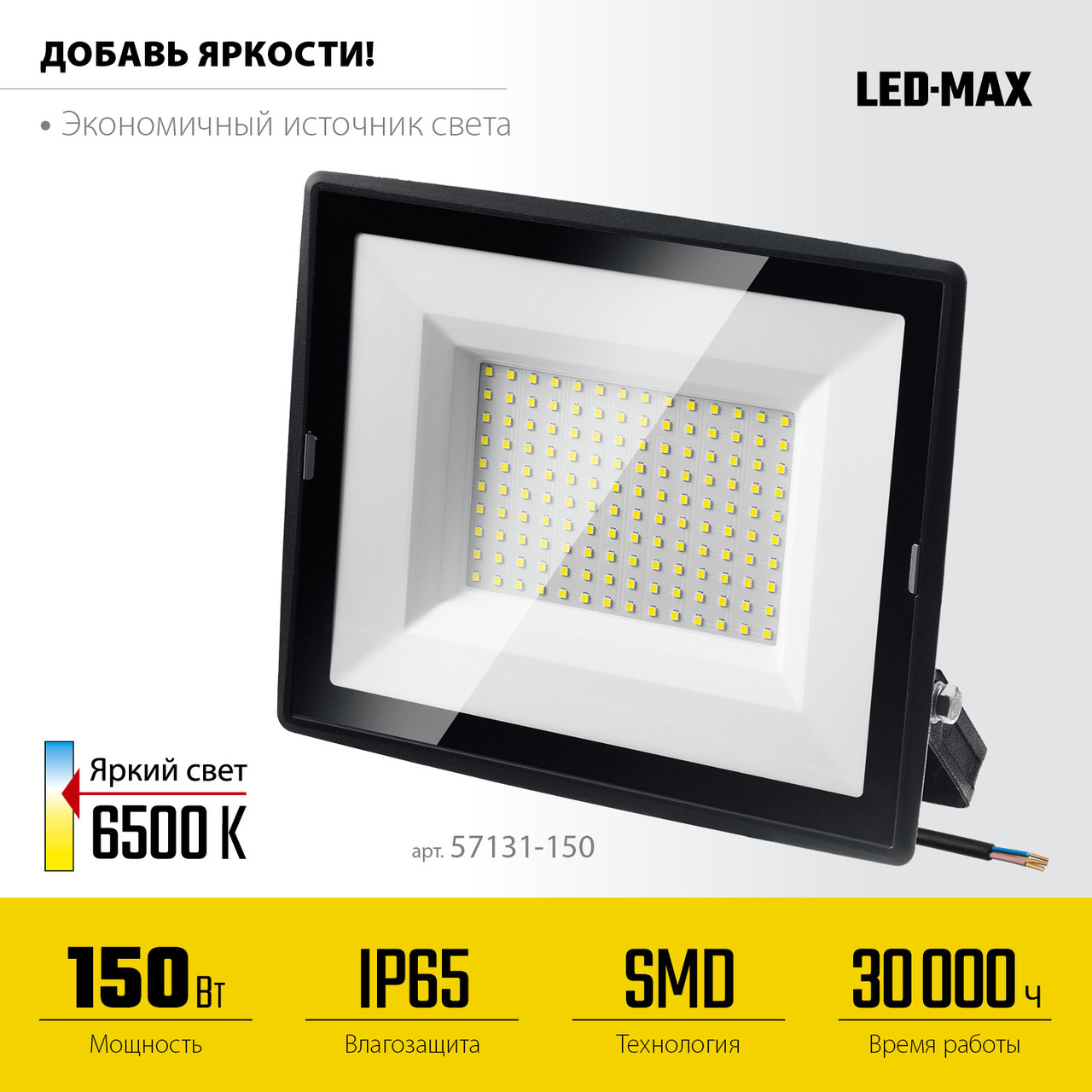 Stayer Прожектор светодиодный 150 Вт LED-MAX (57131-150_z03) STAYER - фото 4 - id-p225087531