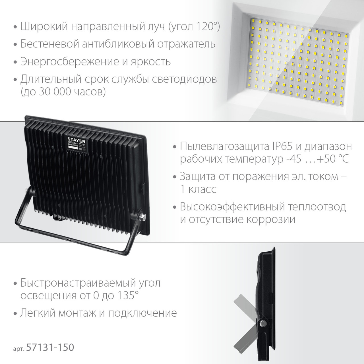 Stayer Прожектор светодиодный 150 Вт LED-MAX (57131-150_z03) STAYER - фото 5 - id-p225087531