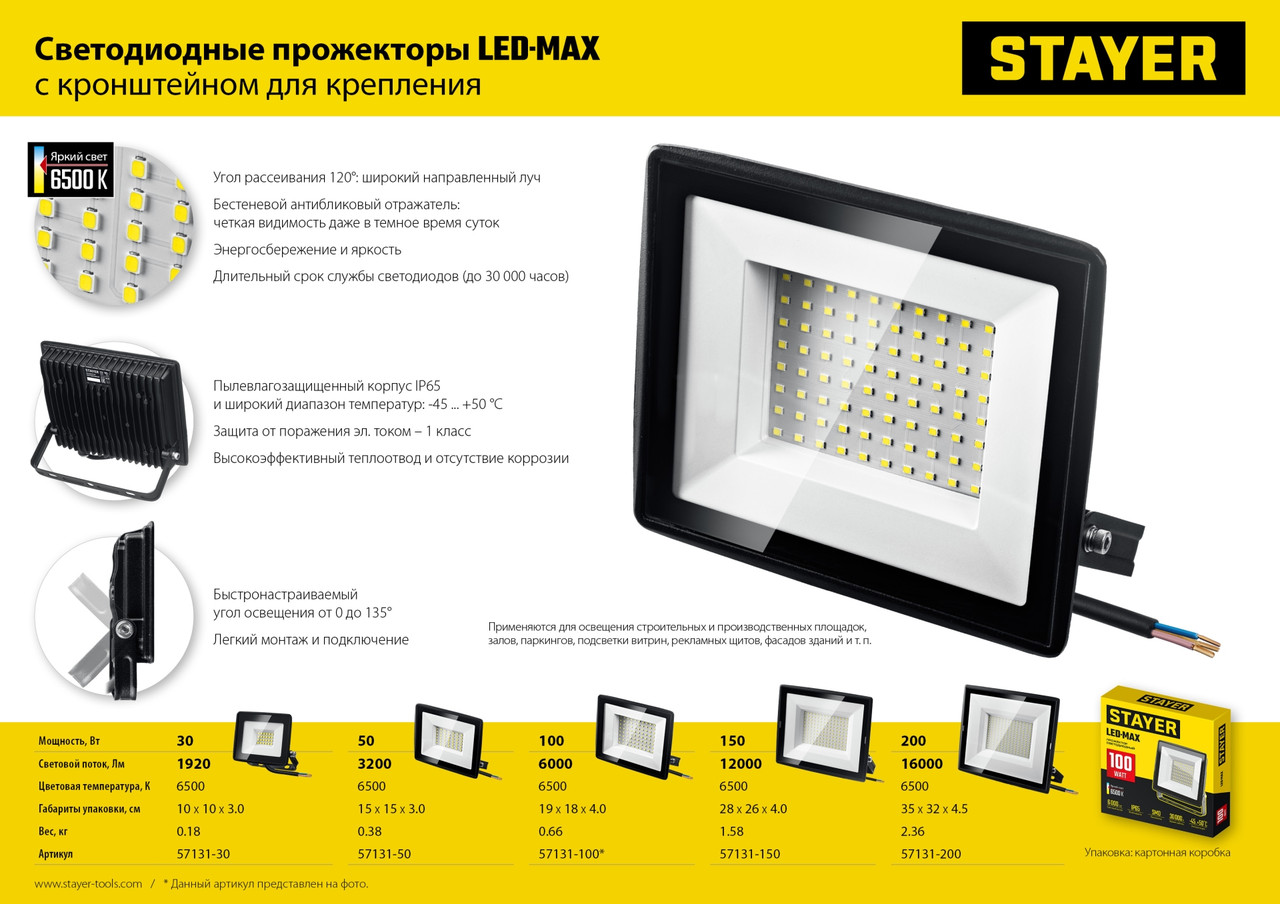 Stayer Прожектор светодиодный 150 Вт LED-MAX (57131-150_z03) STAYER - фото 9 - id-p225087531