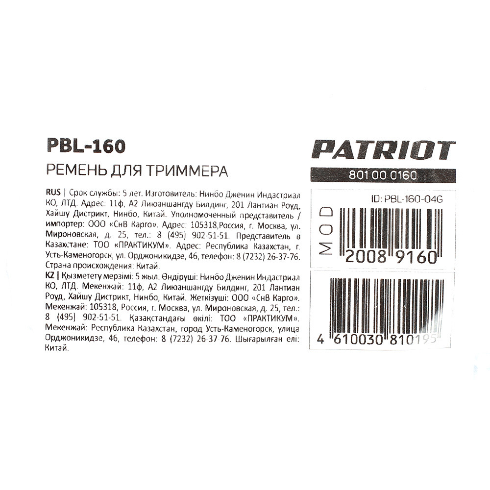 PATRIOT Ремень для мотокосы (триммера) PBL-160 (ранцевый/ткань) PATRIOT - фото 5 - id-p225089337