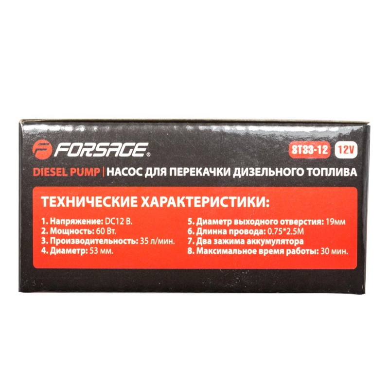 Forsage Насос для перекачки топлива (12V, 60W, 30л/мин, Ø51мм, Ø выходного отв. 19мм)(F-ST33-12) Forsage - фото 4 - id-p225089396