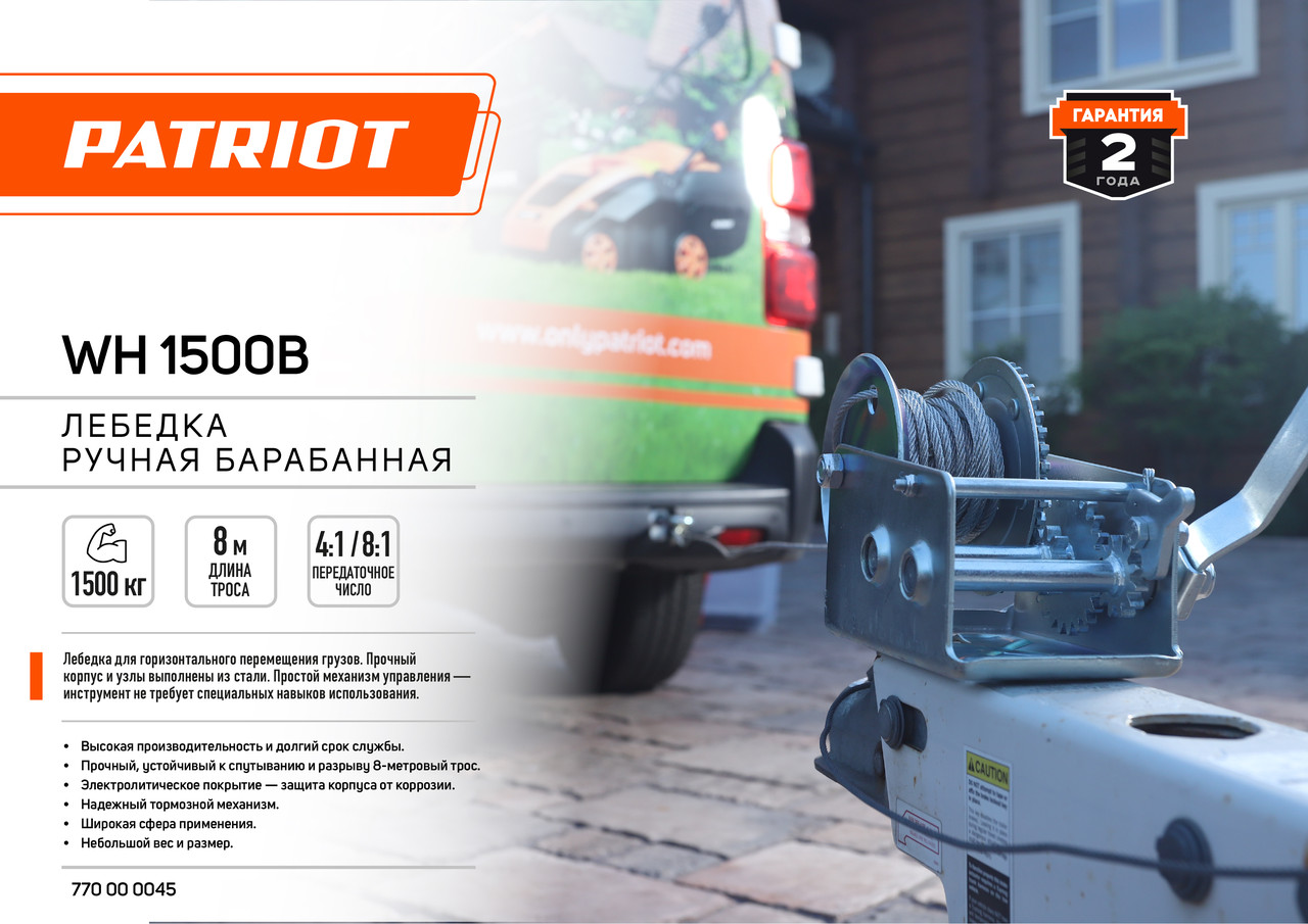 PATRIOT Лебедка ручная барабанная WH 1500B (трос 8м 5,5мм 1,5т крюк 1) PATRIOT - фото 7 - id-p225089517