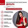 Массажный пистолет мини ДЕЛЬТА, 4 насадки, фото 3