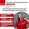 Массажный пистолет мини ДЕЛЬТА, 4 насадки, фото 6