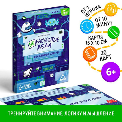 Логическая игра Нераскрытые дела. Неуловимые хакеры, фото 2