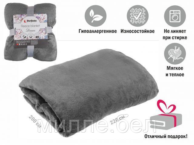 Покрывало флисовое 200x220 см., серое, серия Dream, PERFECTO LINEA - фото 1 - id-p225090523