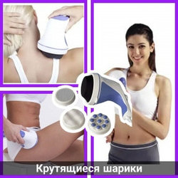 Массажер для тела RelaxSpin Tone 5 насадок (с антицеллюлитной насадкой "пальчики")