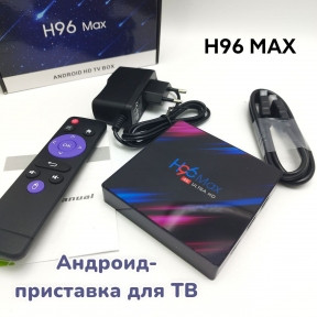 Телевизионная андроид приставка Smart TV H96 Max, Android 9, 4K UltraHD 2G/16Gb с пультом ДУ H96 Max - фото 1 - id-p204037743