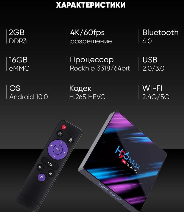 Телевизионная андроид приставка Smart TV H96 Max, Android 9, 4K UltraHD 2G/16Gb с пультом ДУ H96 Max - фото 6 - id-p204037743