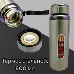 Термос вакуумный 600 мл. Vacuum Cup из нержавеющей стали с ситечком и ремешком Серебро