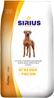 Сухой корм для собак Sirius Для взрослых собак с ягненком и рисом