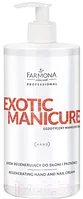 Крем для рук Farmona Professional Exotic Manicure SPA восстанавливающий