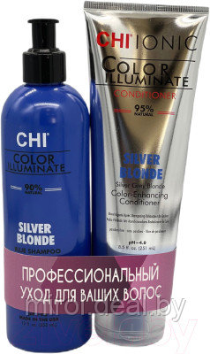 Набор косметики для волос CHI Ionic Color Illuminate Silver Blonde PU00016 - фото 1 - id-p225092775