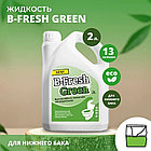 Жидкость для биотуалета Thetford B-Fresh Pink (Би-Фреш Пинк) 2л., фото 7