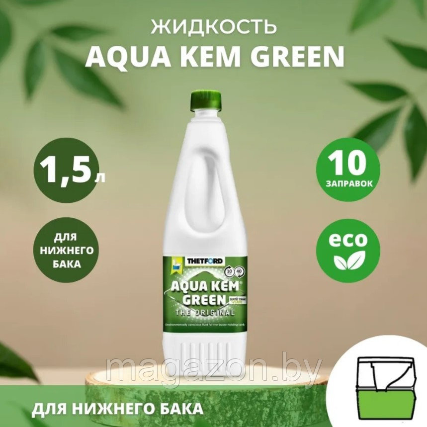 Жидкость для биотуалета Thetford Aqua Kem Green - 1,5л - фото 1 - id-p33406889