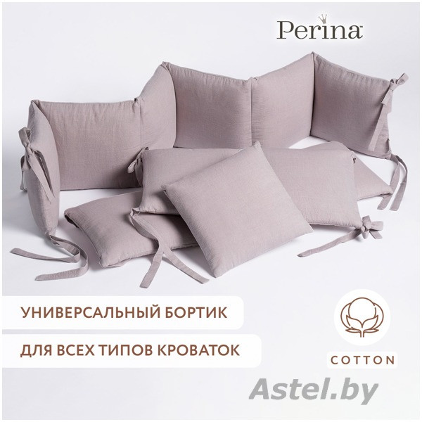 Бортик для кроватки Perina SoftCotton СК1/4-05.8 Мокко - фото 2 - id-p224969735