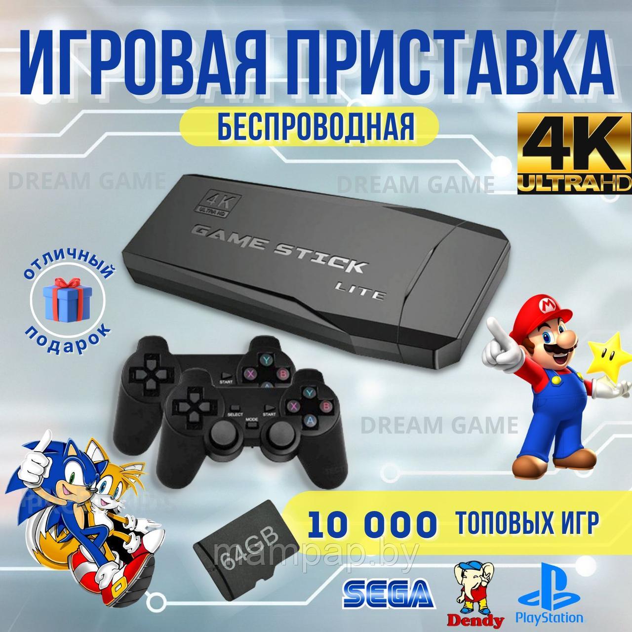 Игровая приставка 64 ГБ + 2 джойстика Game Stick Lite