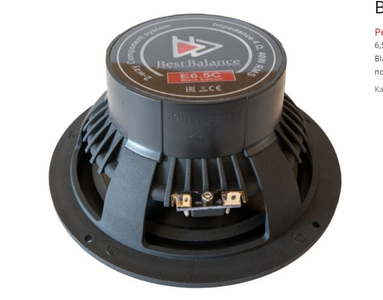 Автомобильная 2-компонентная акустическая система Best Balance E6.5C Black Edition - фото 3 - id-p225095724