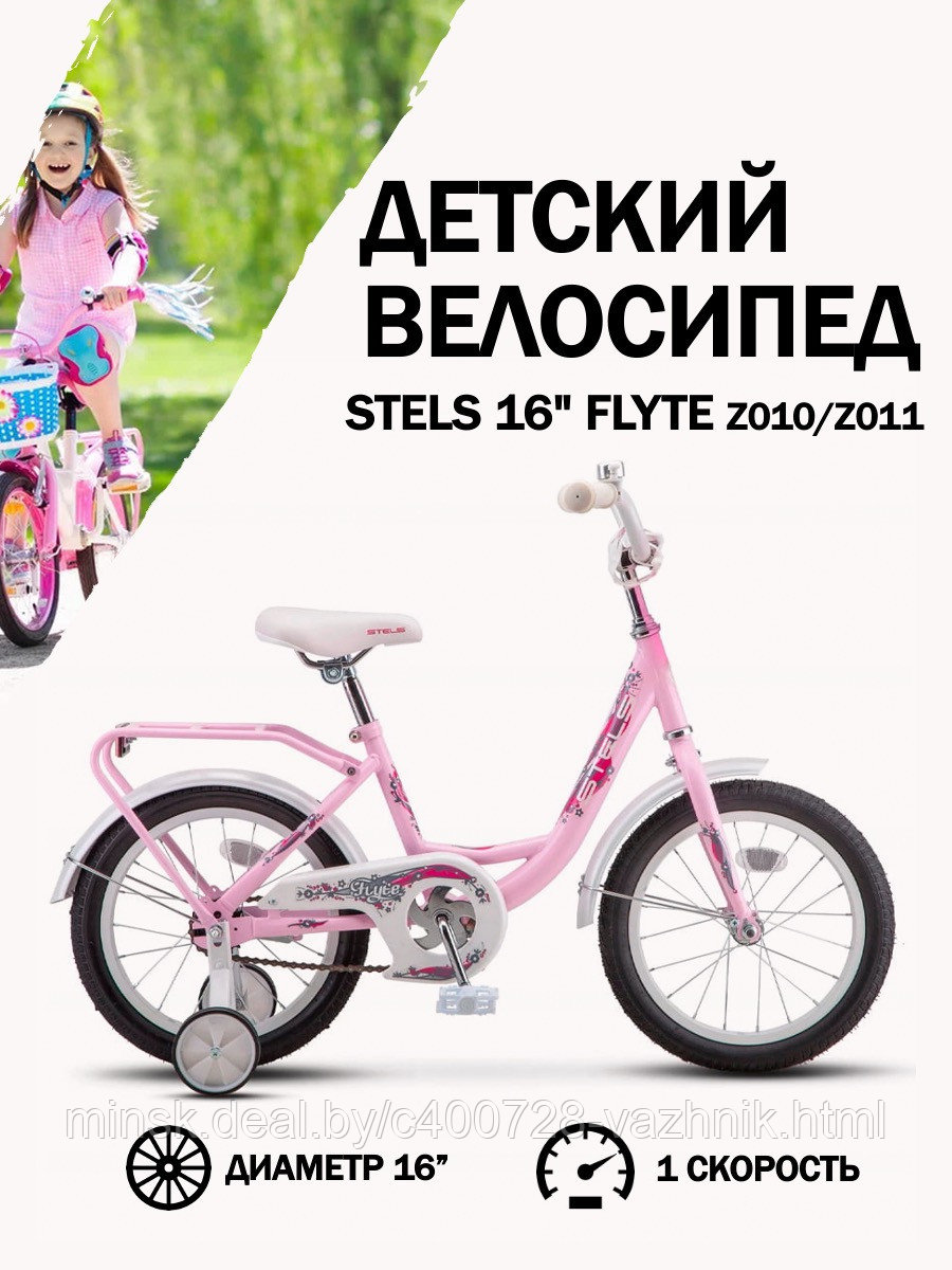 Детский велосипед Stels Flyte Lady 16 Z011 2024 (розовый) - фото 1 - id-p203420872