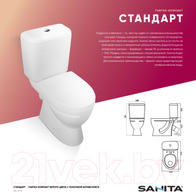 Унитаз напольный Sanita Стандарт Комфорт SDTSACC01030712 - фото 2 - id-p225108397