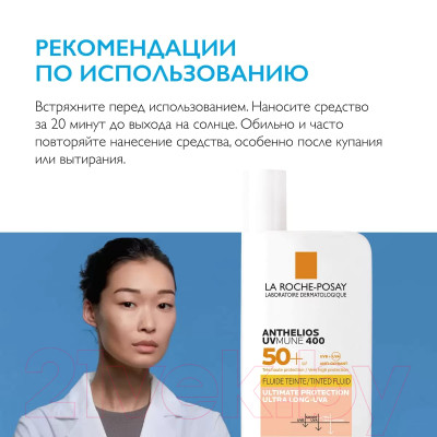 Крем солнцезащитный La Roche-Posay Anthelios Fluid ANTH UVmune Fluid 50+ AP TT - фото 9 - id-p225109986