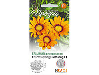 Газания (гацания) жестковатая Enorma orange with ring F1, 10шт, Нидерланды