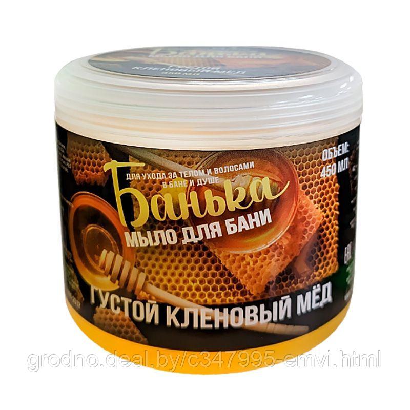 Мыло для бани «Банька» Густой кленовый мёд 450 мл - фото 1 - id-p225116781