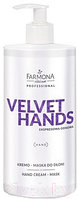 Маска для рук Farmona Professional Velvet Hands с лилией и сиренью