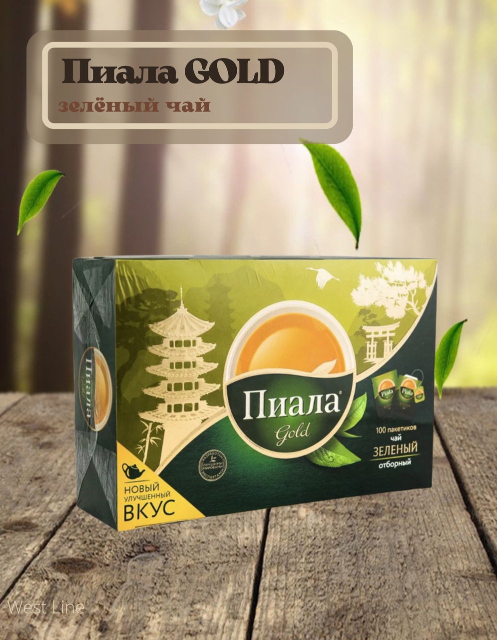 Пиала GOLD зелёный чай (100 пакетиков) - фото 1 - id-p212323351