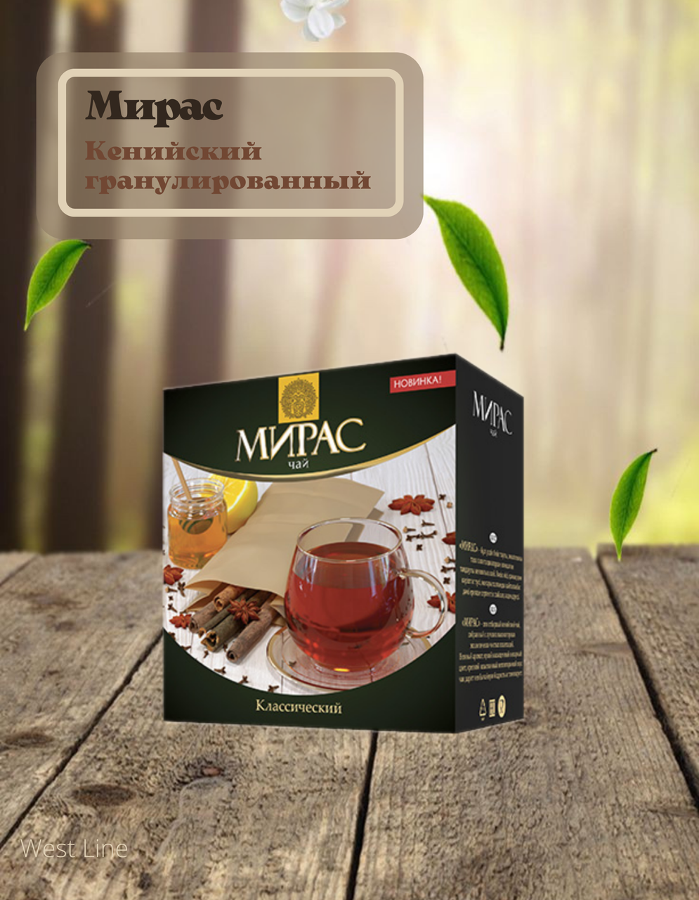 Чай Мирас кенийский гранулированный  250 г.