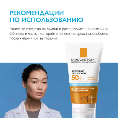 Крем солнцезащитный La Roche-Posay Anthelios Cream ANTH UVmune Cream 50+ SP - фото 9 - id-p225120495