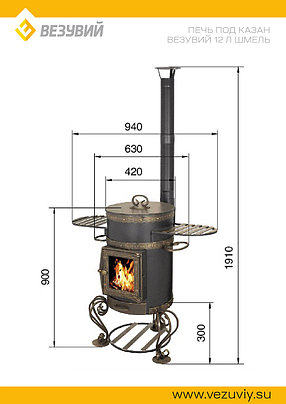 Печь под казан Везувий 12л Шмель, фото 2