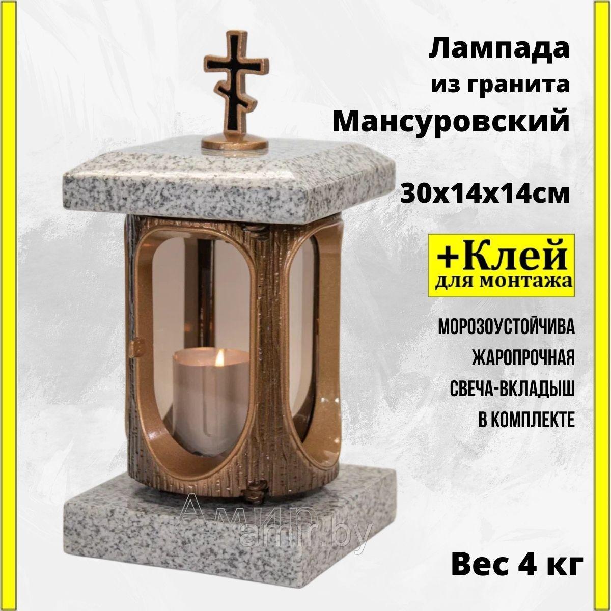 Лампада квадратная на кладбище/памятник из Мансуровского гранита Бронза. Высота 28см. См. описание ниже!!!