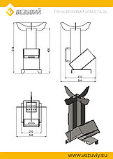 Печь походная Везувий "Ракета 2", фото 3