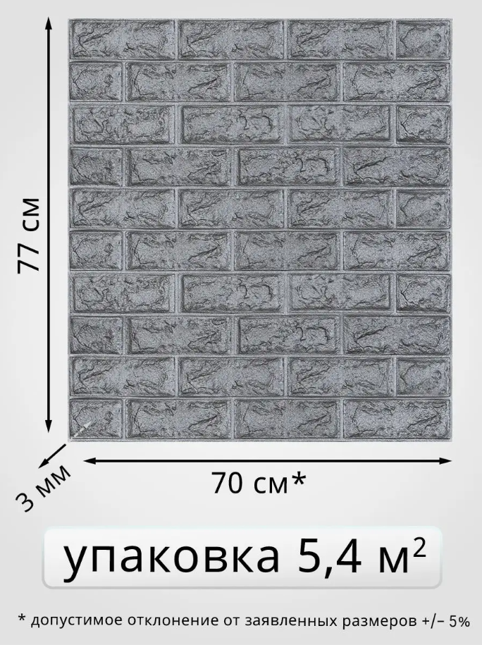 Декоративная отделочная панель самоклеящаяся Серый кирпич, 70х77см 10 штук - фото 8 - id-p225123671
